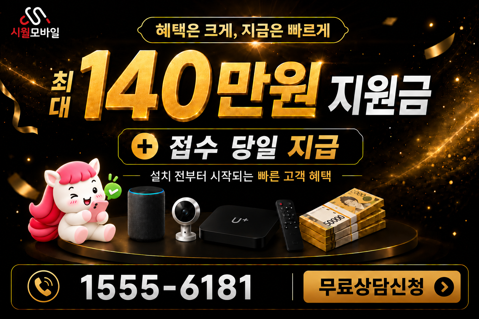 묵어리 인터넷·TV 가입 혜택과 무료 상담 안내