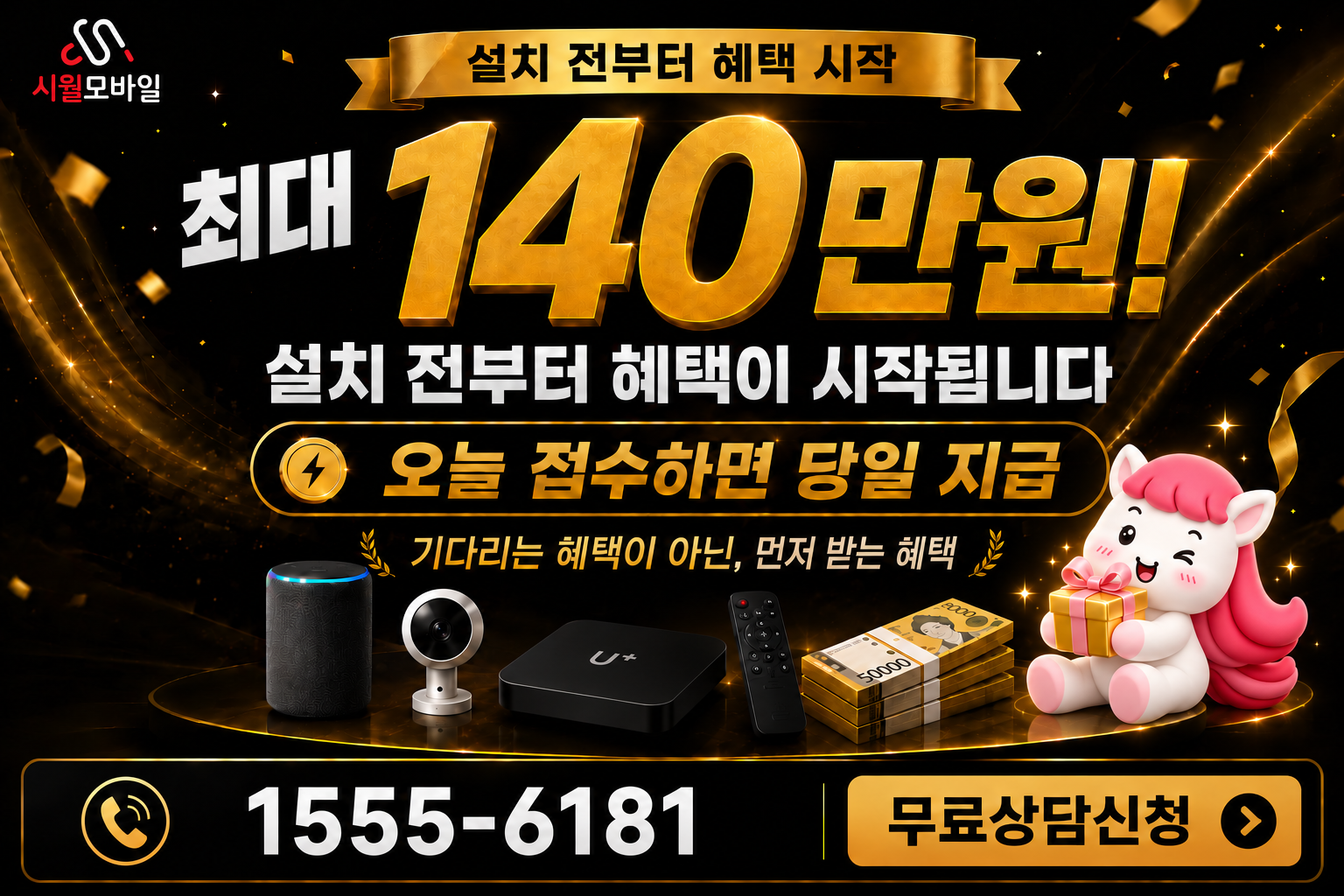 묵동리 인터넷·TV 가입 혜택과 무료 상담 안내