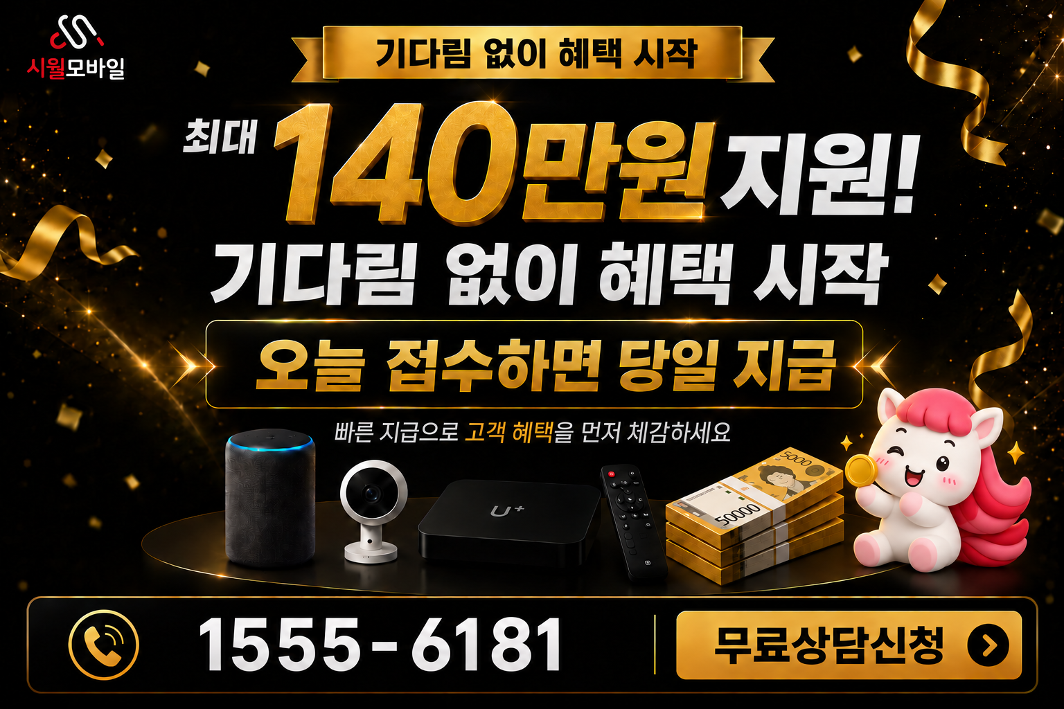 묵정동 인터넷·TV 가입 혜택과 무료 상담 안내