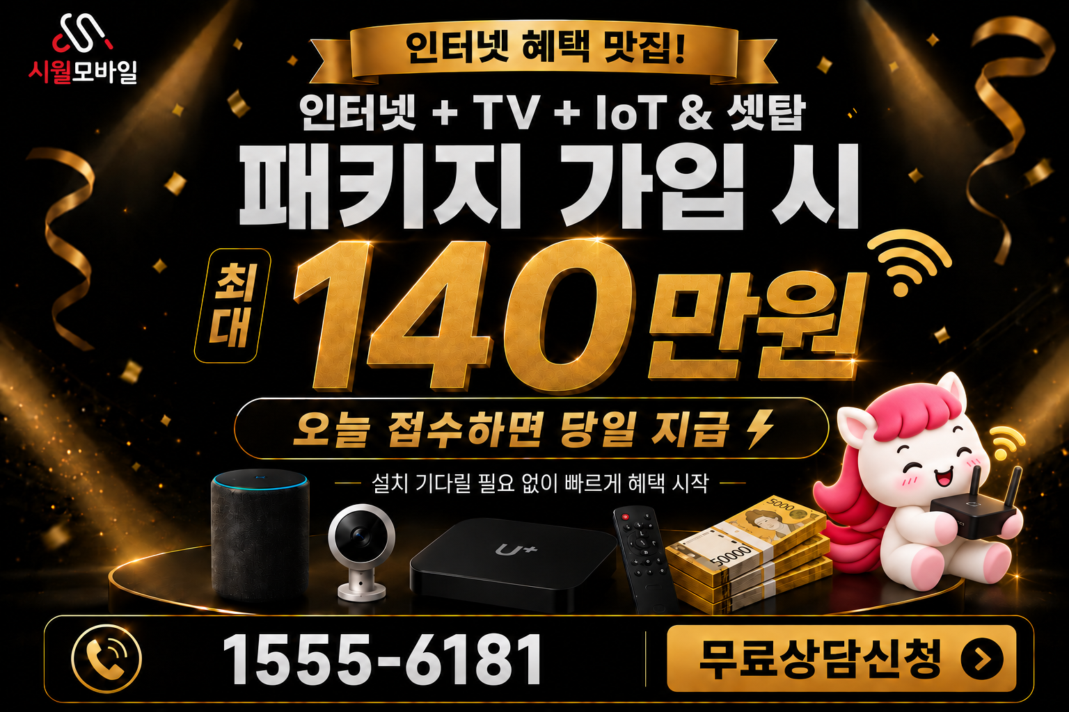 묵정동 인터넷·TV 가입 혜택과 무료 상담 안내