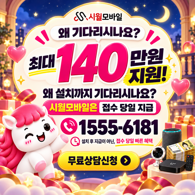 묵동리 혜택 조건 확인 · 시월모바일 인터넷 가입 혜택 안내