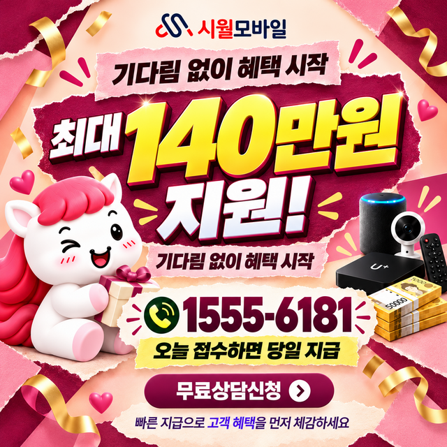 묵산리 혜택 조건 확인 · 시월모바일 인터넷 가입 혜택 안내