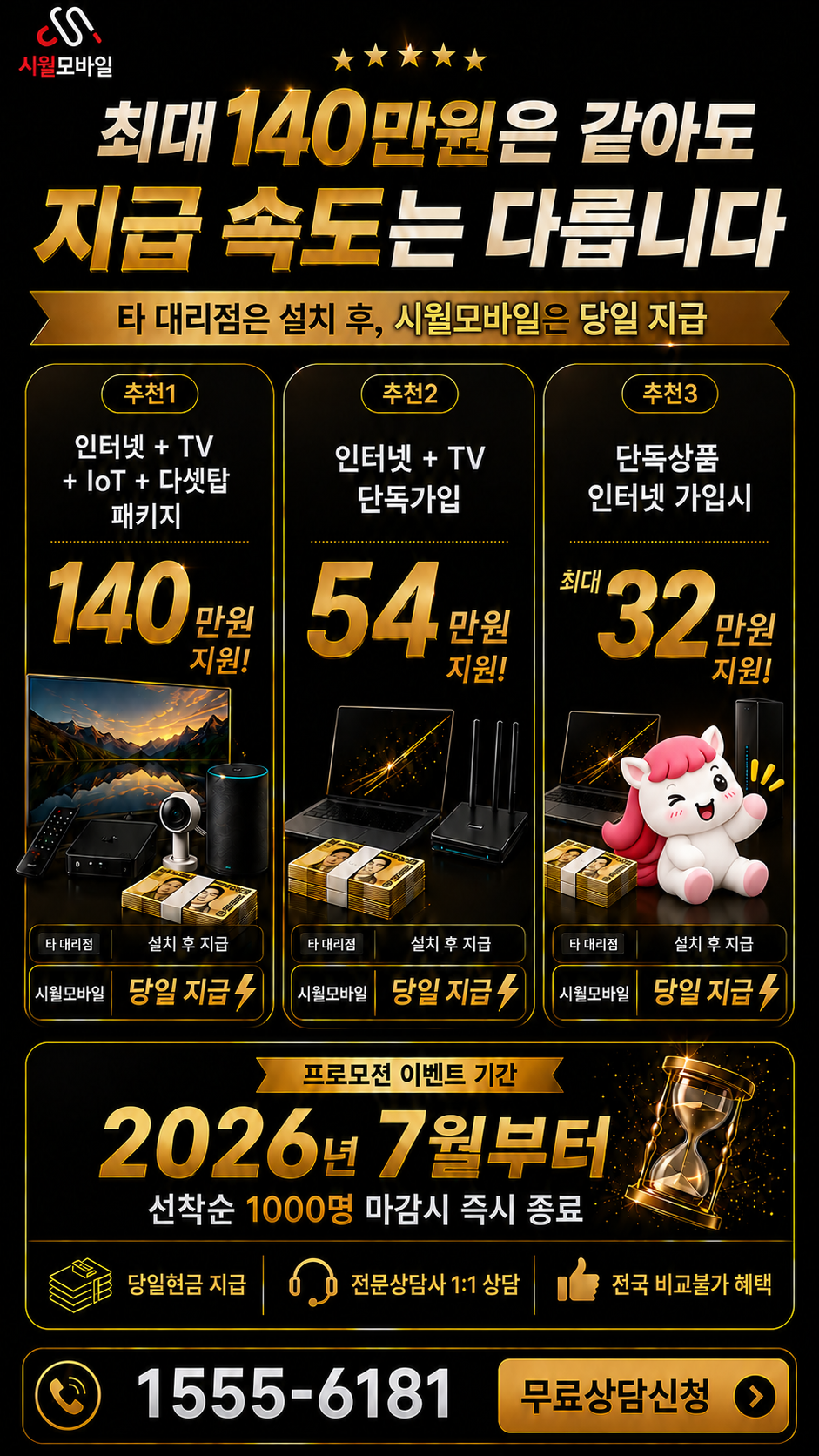문갑리 인터넷·TV 구성별 혜택 상세 안내