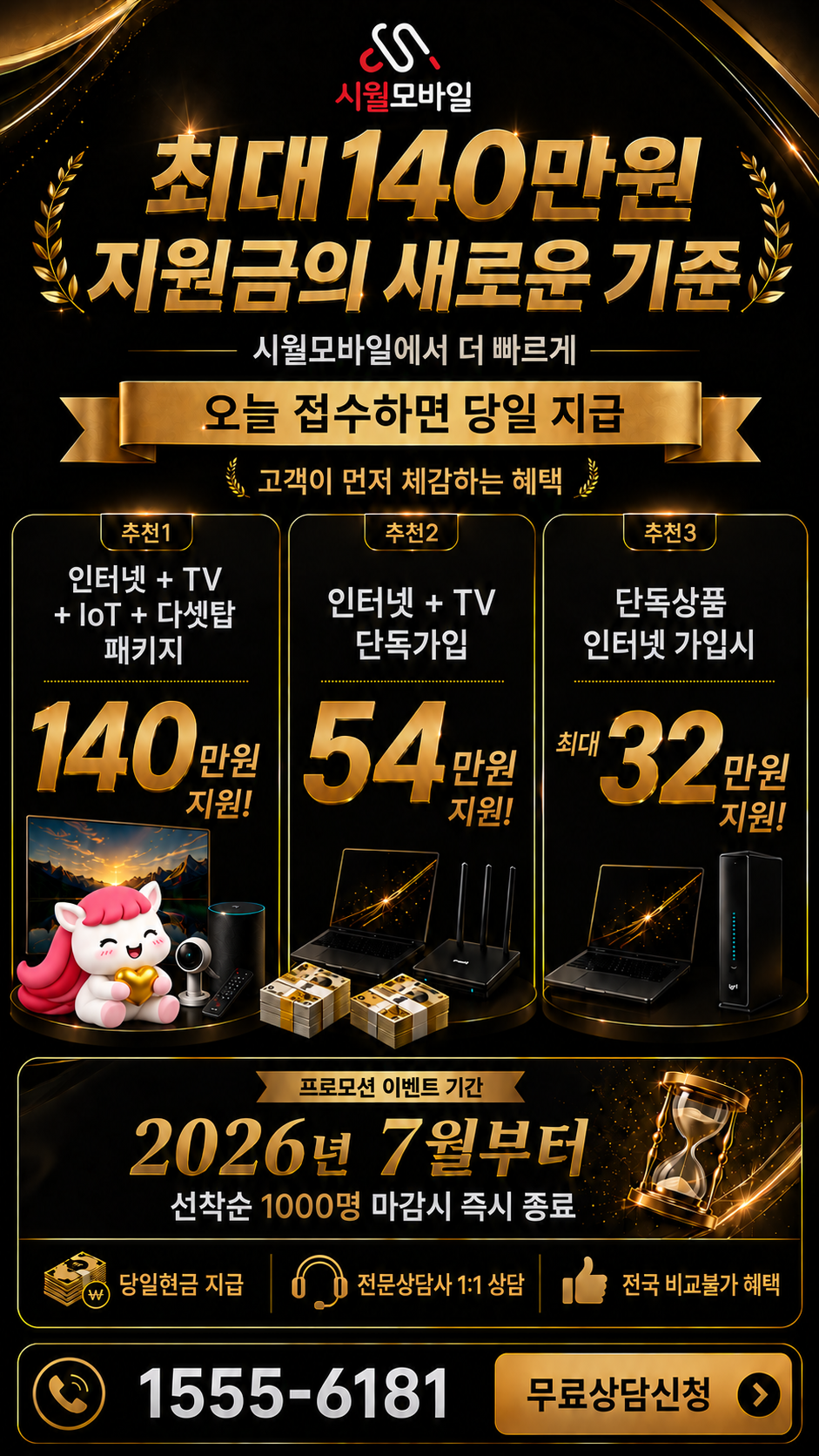 묵산리 인터넷·TV 구성별 혜택 상세 안내